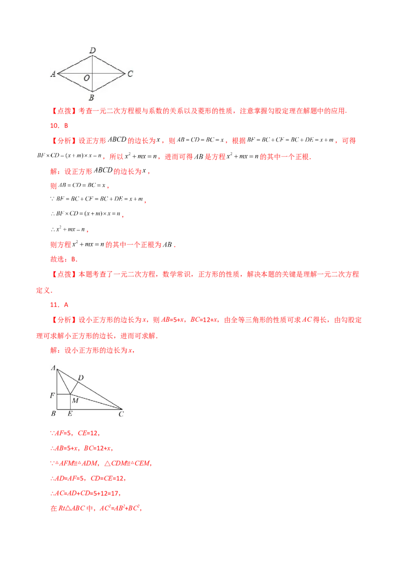 专题21.30用一元二次方程解决几何问题（分层练习）（基础练）-（人教版）_初中数学_九年级数学上册（人教版）_专题突破练习-V4_2024版