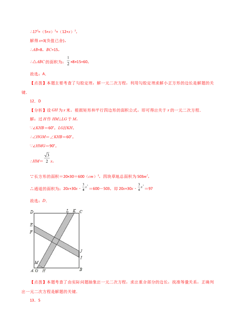 专题21.30用一元二次方程解决几何问题（分层练习）（基础练）-（人教版）_初中数学_九年级数学上册（人教版）_专题突破练习-V4_2024版