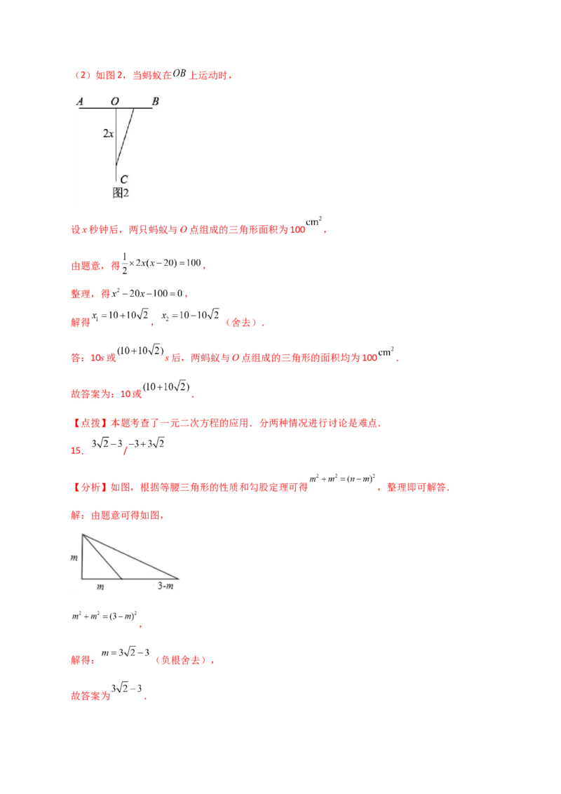 专题21.30用一元二次方程解决几何问题（分层练习）（基础练）-（人教版）_初中数学_九年级数学上册（人教版）_专题突破练习-V4_2024版