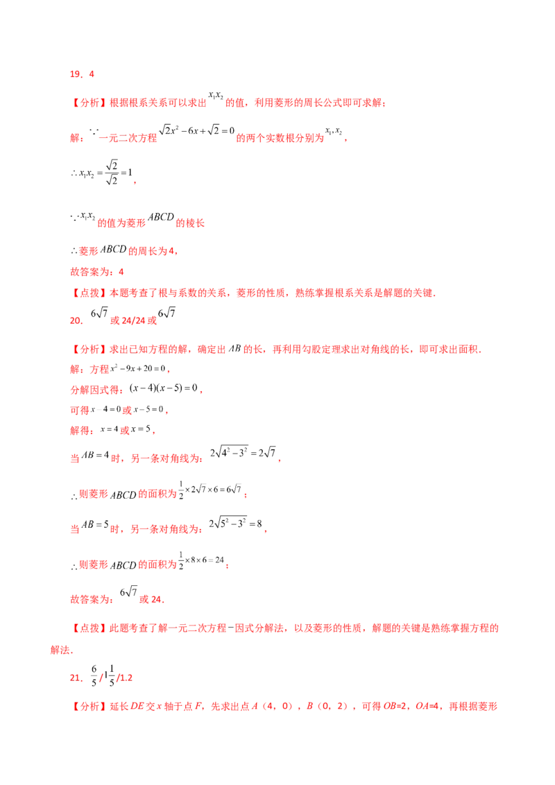 专题21.30用一元二次方程解决几何问题（分层练习）（基础练）-（人教版）_初中数学_九年级数学上册（人教版）_专题突破练习-V4_2024版