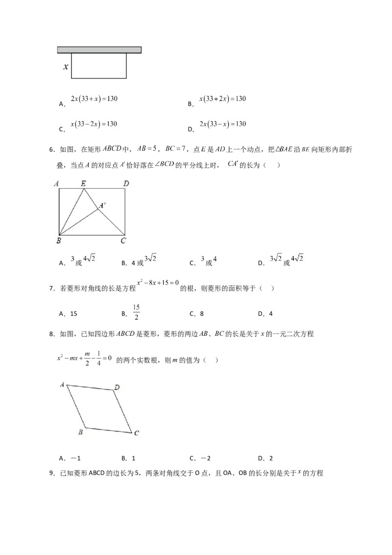专题21.30用一元二次方程解决几何问题（分层练习）（基础练）-（人教版）_初中数学_九年级数学上册（人教版）_专题突破练习-V4_2024版