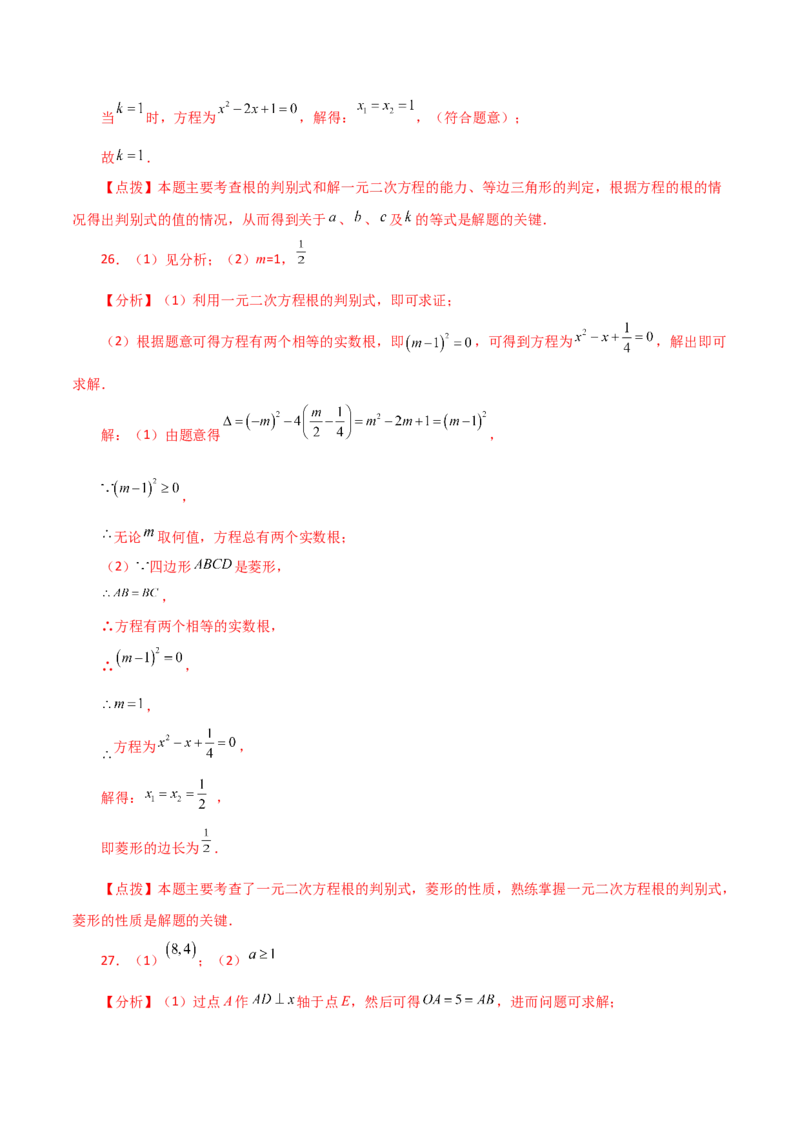 专题21.30用一元二次方程解决几何问题（分层练习）（基础练）-（人教版）_初中数学_九年级数学上册（人教版）_专题突破练习-V4_2024版