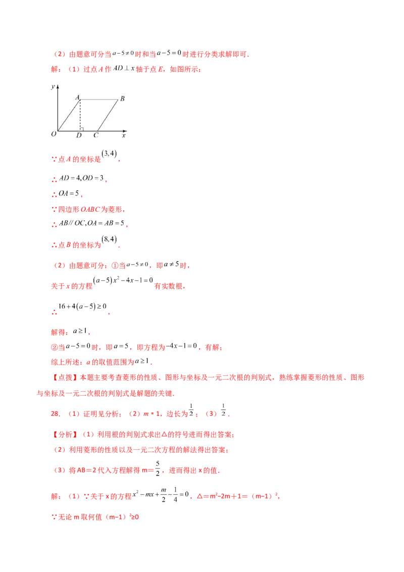 专题21.30用一元二次方程解决几何问题（分层练习）（基础练）-（人教版）_初中数学_九年级数学上册（人教版）_专题突破练习-V4_2024版