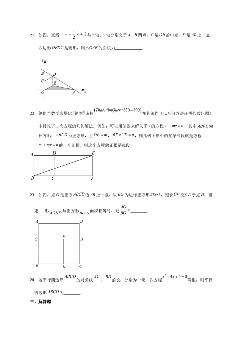 专题21.30用一元二次方程解决几何问题（分层练习）（基础练）-（人教版）_初中数学_九年级数学上册（人教版）_专题突破练习-V4_2024版
