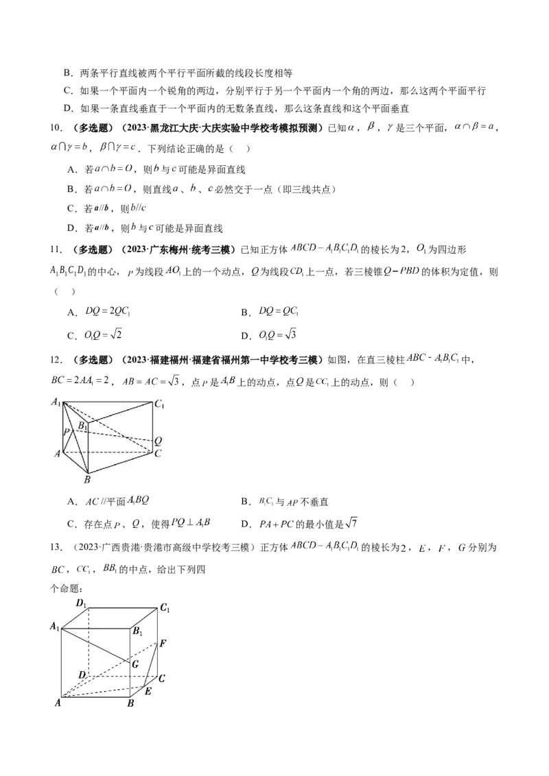 第03讲直线、平面平行的判定与性质（练习）（原卷版）_2.2025数学总复习_2024年新高考资料_1.2024一轮复习_2024年高考数学一轮复习讲练测（新教材新高考）_第七章立体几何与空间向量
