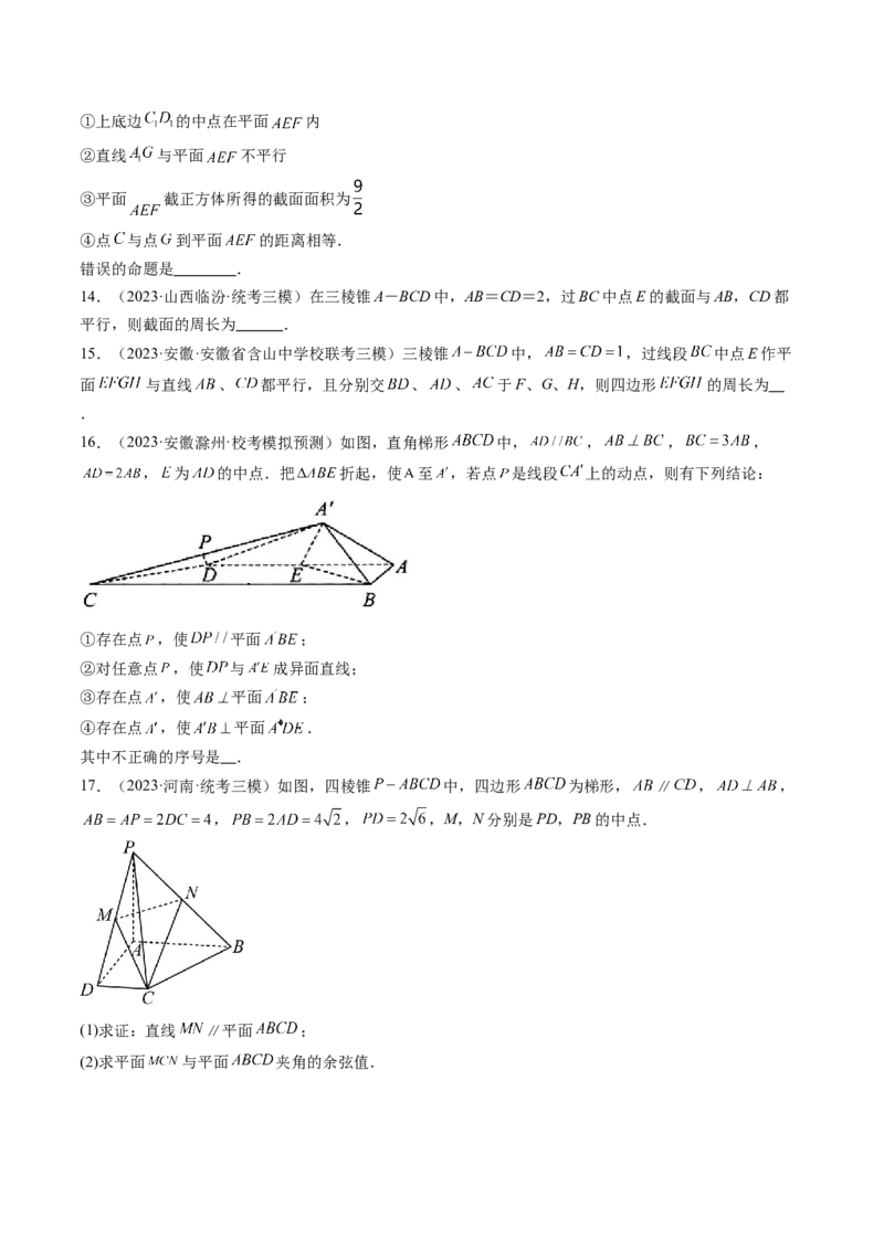 第03讲直线、平面平行的判定与性质（练习）（原卷版）_2.2025数学总复习_2024年新高考资料_1.2024一轮复习_2024年高考数学一轮复习讲练测（新教材新高考）_第七章立体几何与空间向量
