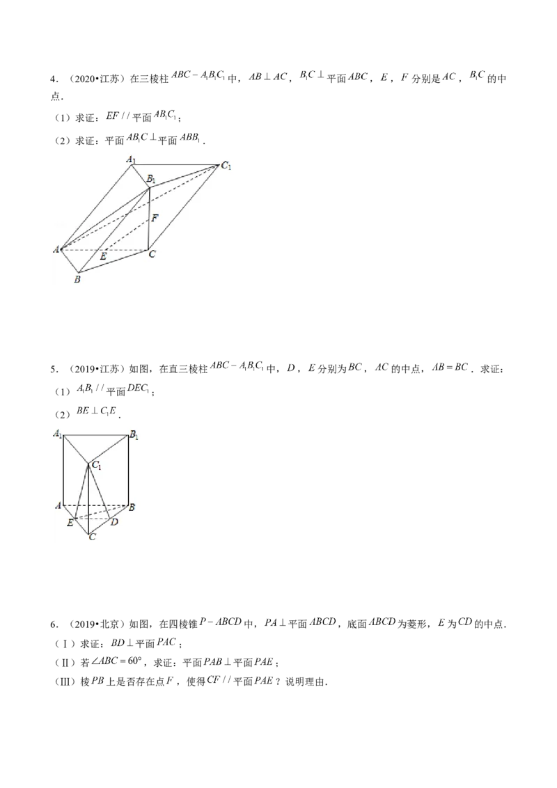 第03讲直线、平面平行的判定与性质（练习）（原卷版）_2.2025数学总复习_2024年新高考资料_1.2024一轮复习_2024年高考数学一轮复习讲练测（新教材新高考）_第七章立体几何与空间向量