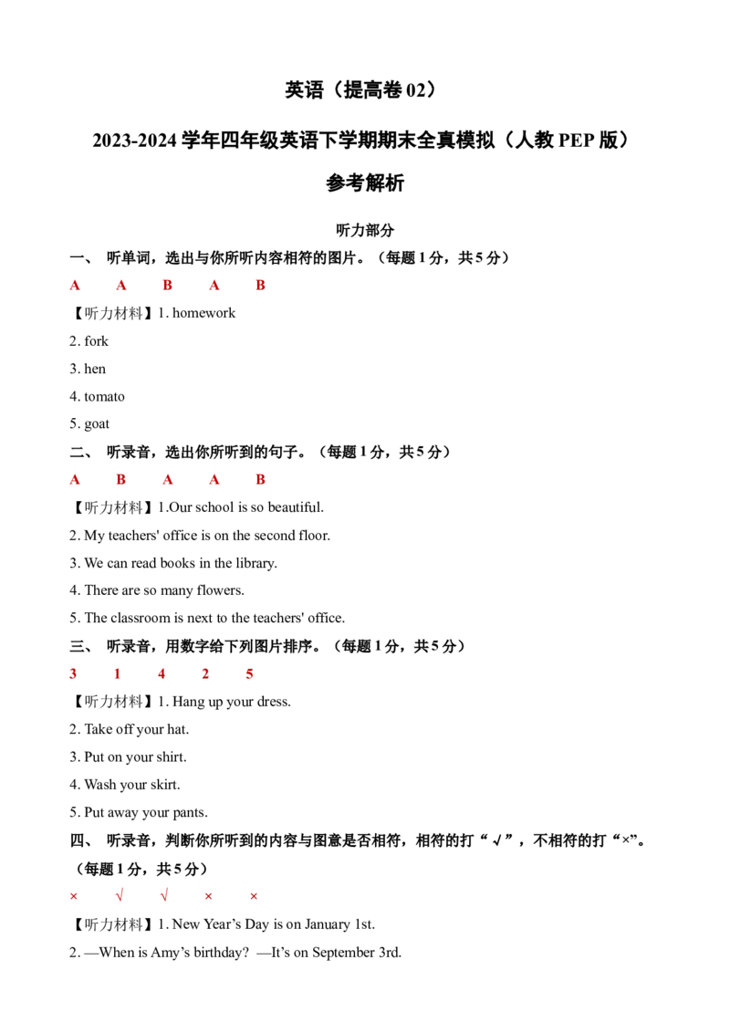 英语（提高卷02）（参考解析）_期中+期末-K152_期末试卷