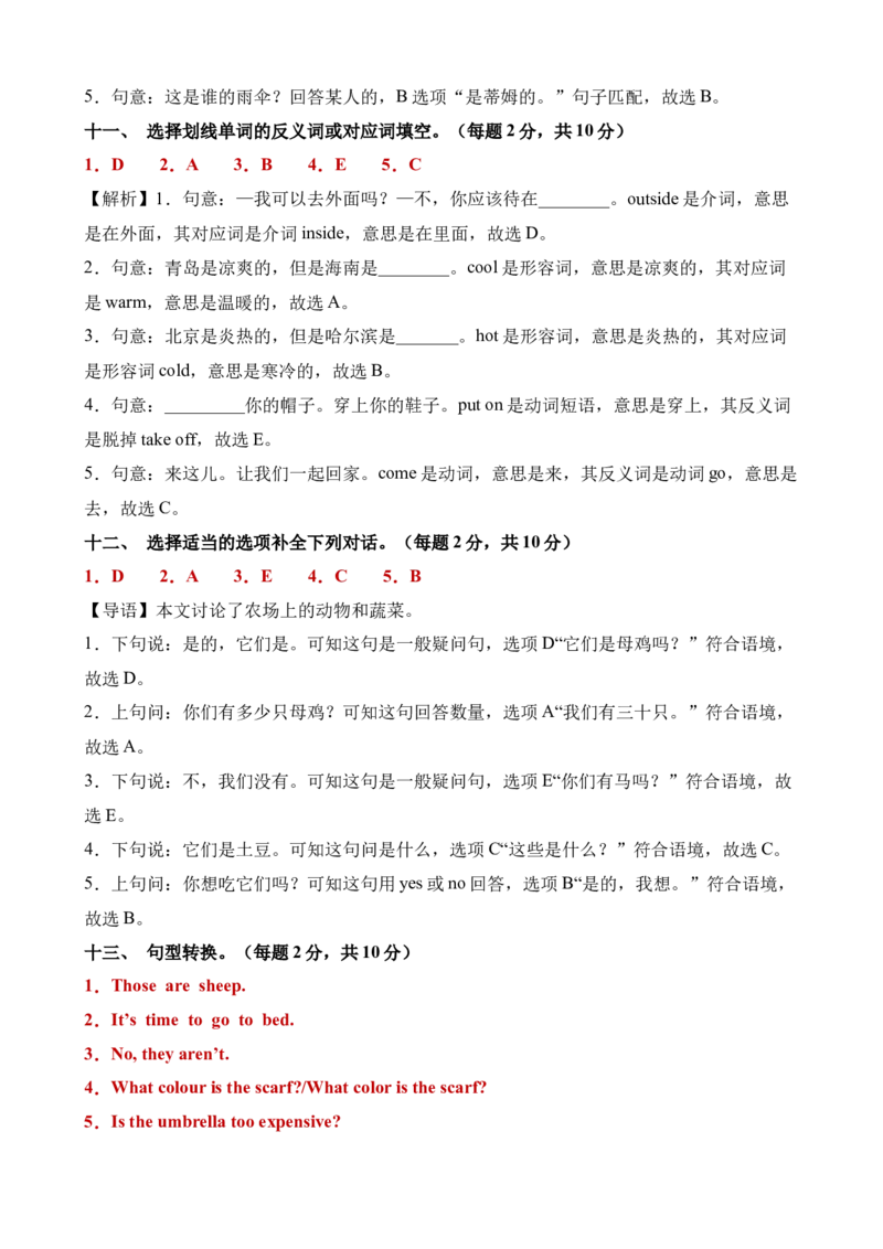 英语（提高卷02）（参考解析）_期中+期末-K152_期末试卷