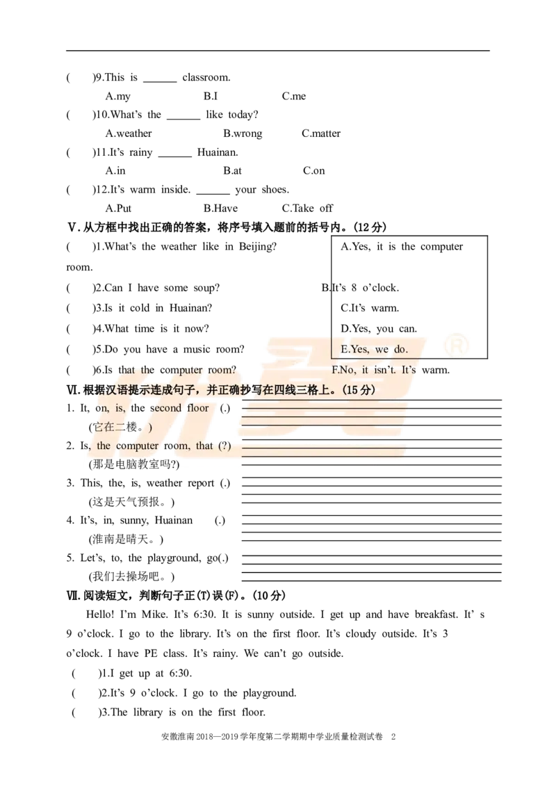 安徽淮南学年度第二学期期中学业质量检测试卷_期中+期末-K152_老试卷汇总_期中真卷