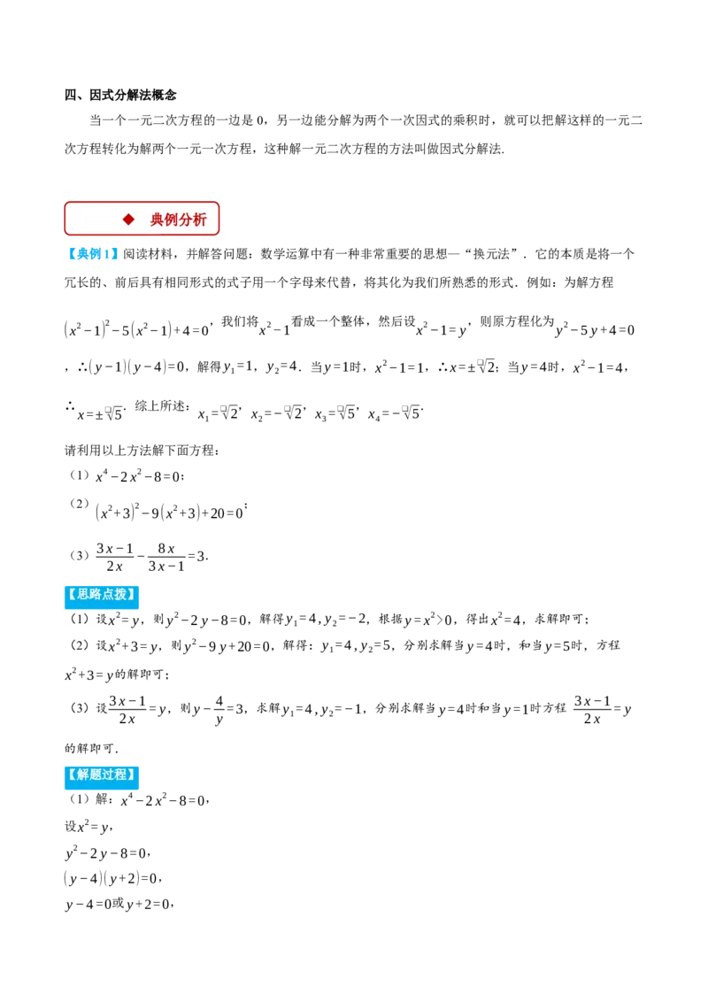 专题21.1解一元二次方程（压轴题专项讲练）（人教版）（学生版）_初中数学_九年级数学上册（人教版）_压轴题专项-V5_2025版