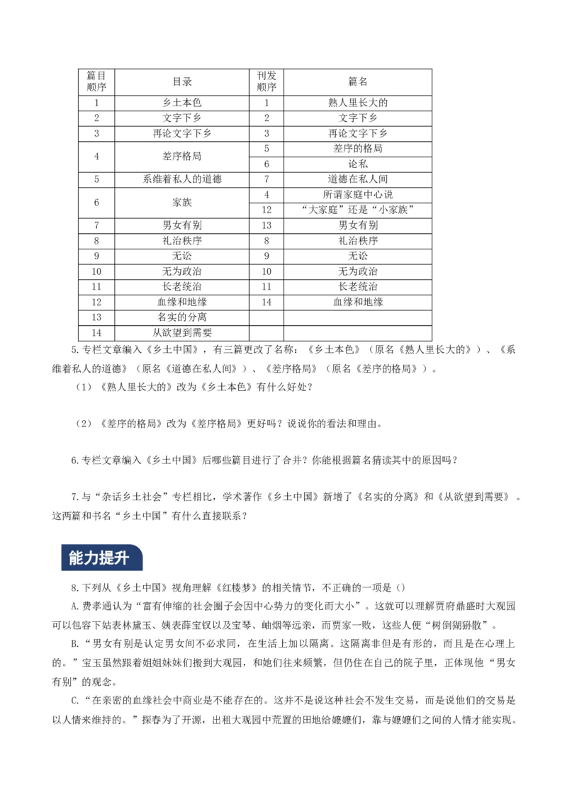 《乡土中国》第7课时：梳理大纲小目，读懂全书内容（分层作业）（原卷版）_高语_高中语文_必修上册_分层作业