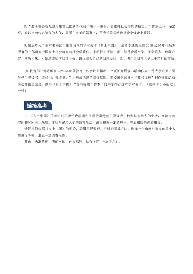 《乡土中国》第7课时：梳理大纲小目，读懂全书内容（分层作业）（原卷版）_高语_高中语文_必修上册_分层作业