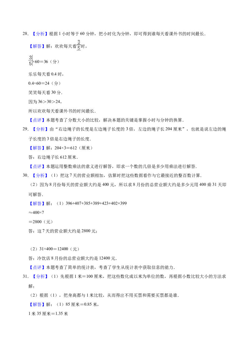 学霸夺分苏教版小学三年级下册数学期末满分必刷卷（三）（解析版）_三年级数学下册（苏教版）_期中+期末-K149_期末试卷