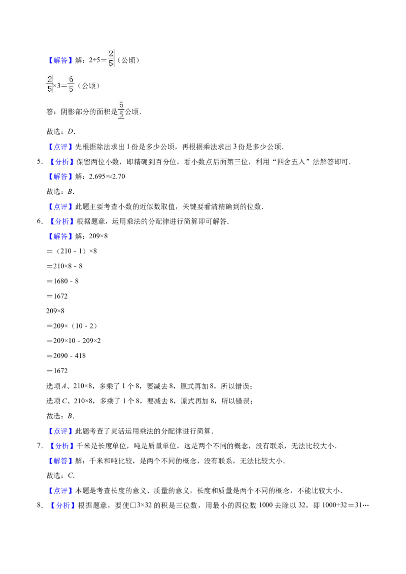学霸夺分苏教版小学三年级下册数学期末满分必刷卷（三）（解析版）_三年级数学下册（苏教版）_期中+期末-K149_期末试卷