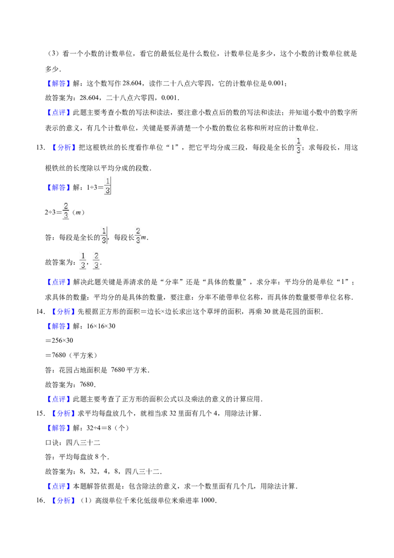 学霸夺分苏教版小学三年级下册数学期末满分必刷卷（三）（解析版）_三年级数学下册（苏教版）_期中+期末-K149_期末试卷