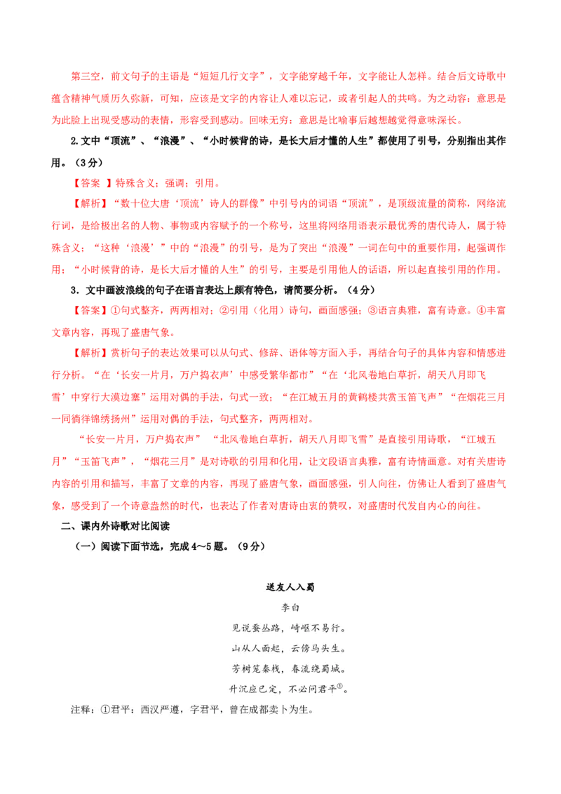 《蜀道难》（分层作业）（解析版）_高语_高中语文_选择性必修下册_分层作业