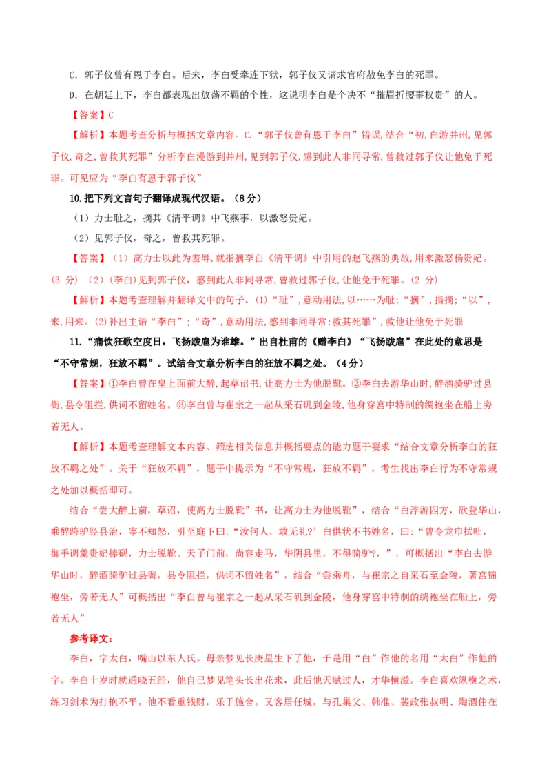 《蜀道难》（分层作业）（解析版）_高语_高中语文_选择性必修下册_分层作业