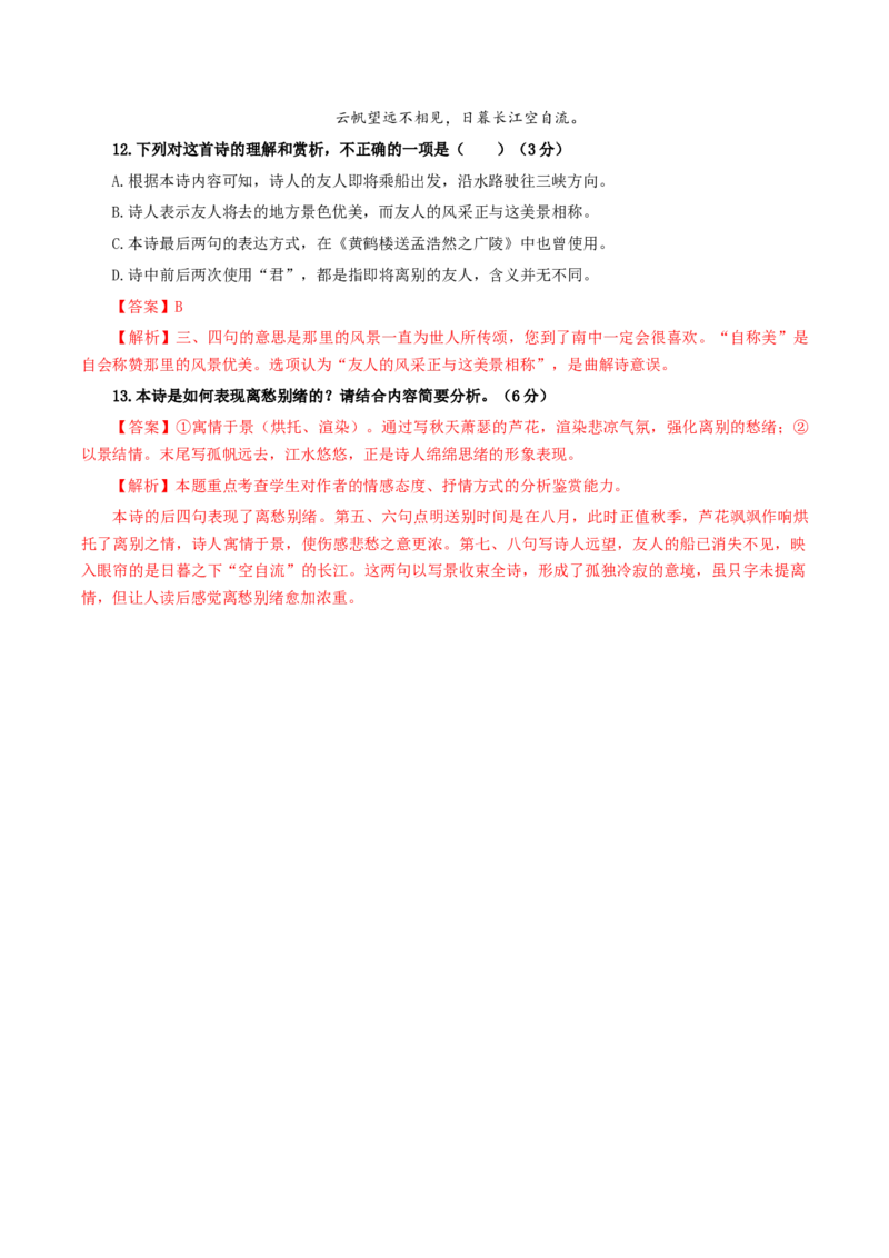 《蜀道难》（分层作业）（解析版）_高语_高中语文_选择性必修下册_分层作业