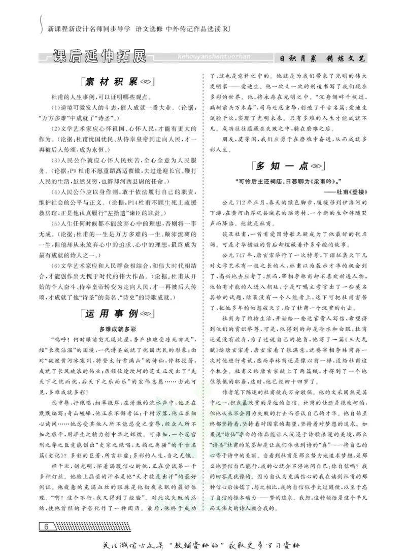 名师同步导学语文人教版选修-中外传记作品选读_名师同步导学_高中语文