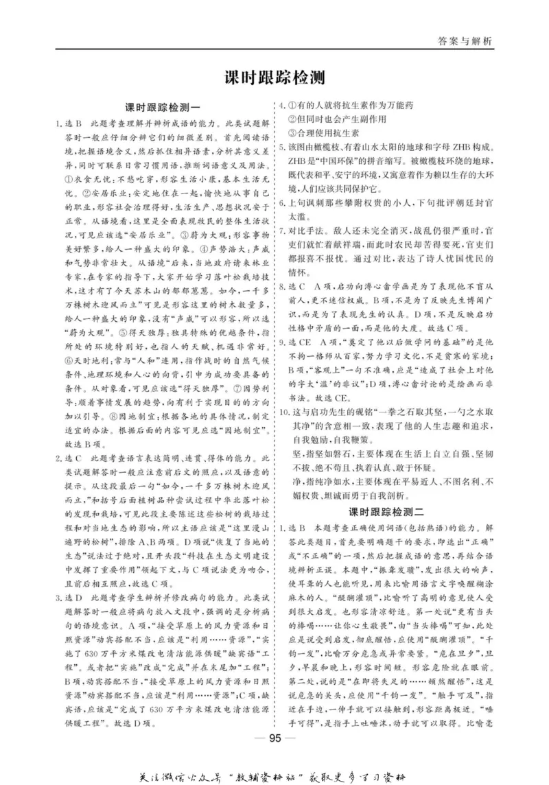 名师同步导学语文人教版选修-中外传记作品选读_名师同步导学_高中语文