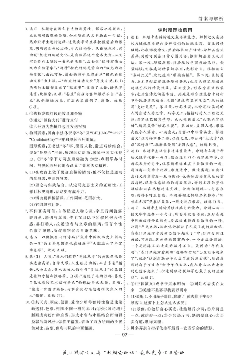 名师同步导学语文人教版选修-中外传记作品选读_名师同步导学_高中语文