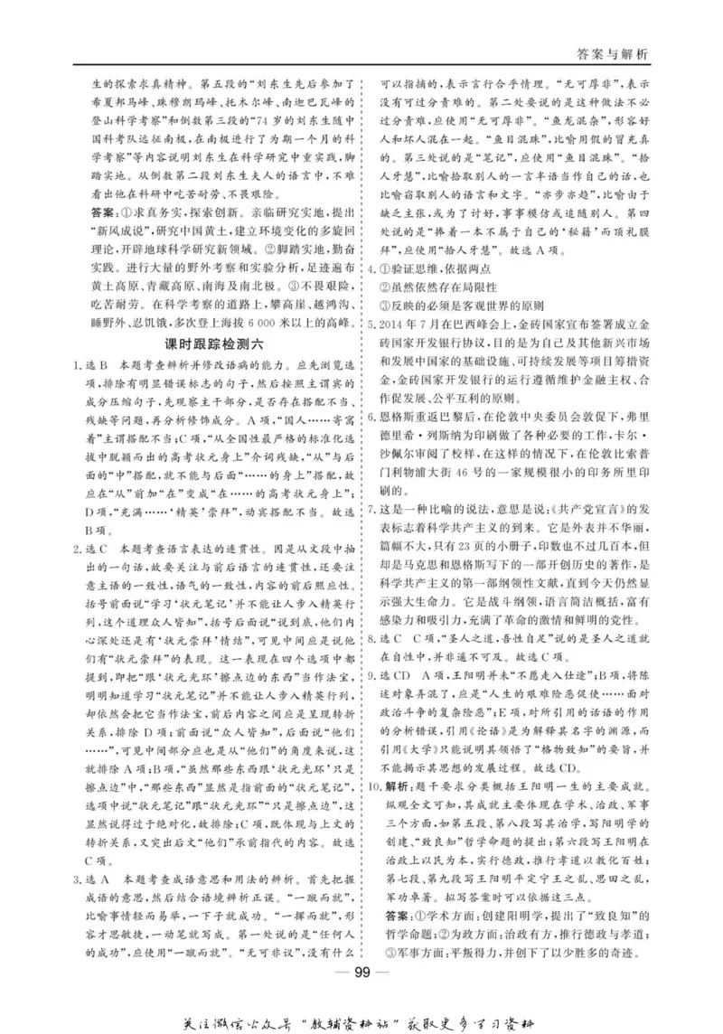 名师同步导学语文人教版选修-中外传记作品选读_名师同步导学_高中语文