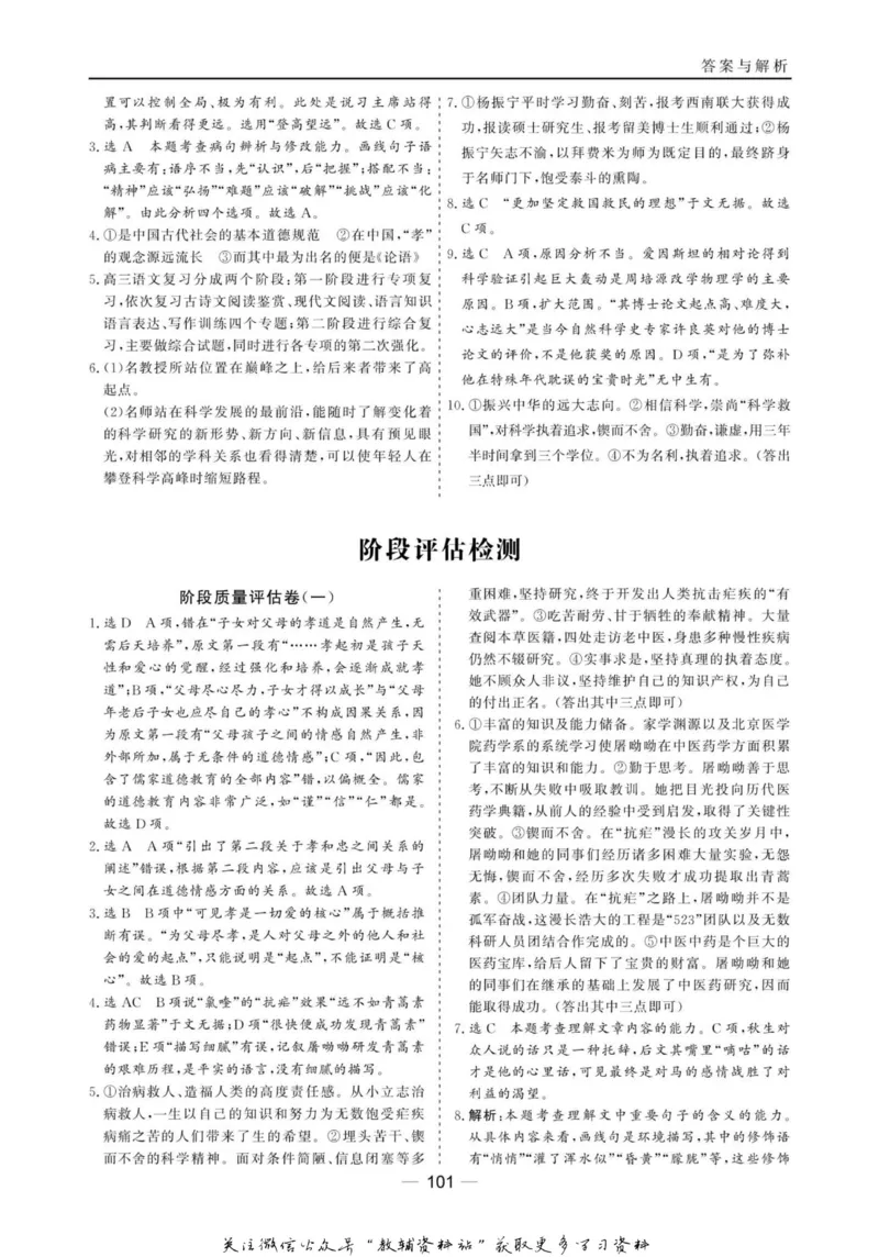 名师同步导学语文人教版选修-中外传记作品选读_名师同步导学_高中语文