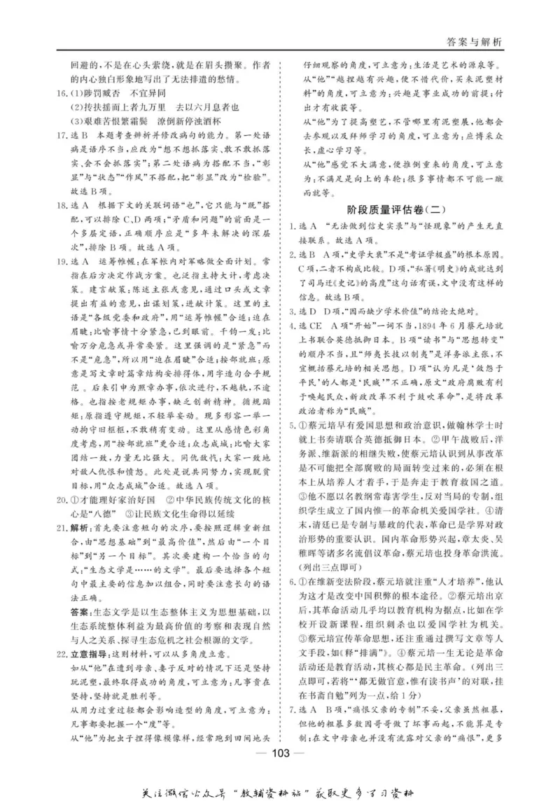 名师同步导学语文人教版选修-中外传记作品选读_名师同步导学_高中语文