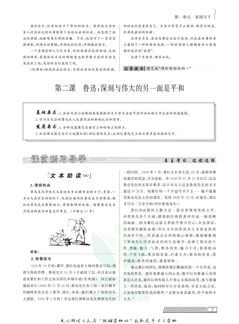 名师同步导学语文人教版选修-中外传记作品选读_名师同步导学_高中语文
