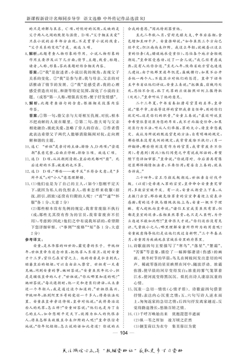 名师同步导学语文人教版选修-中外传记作品选读_名师同步导学_高中语文