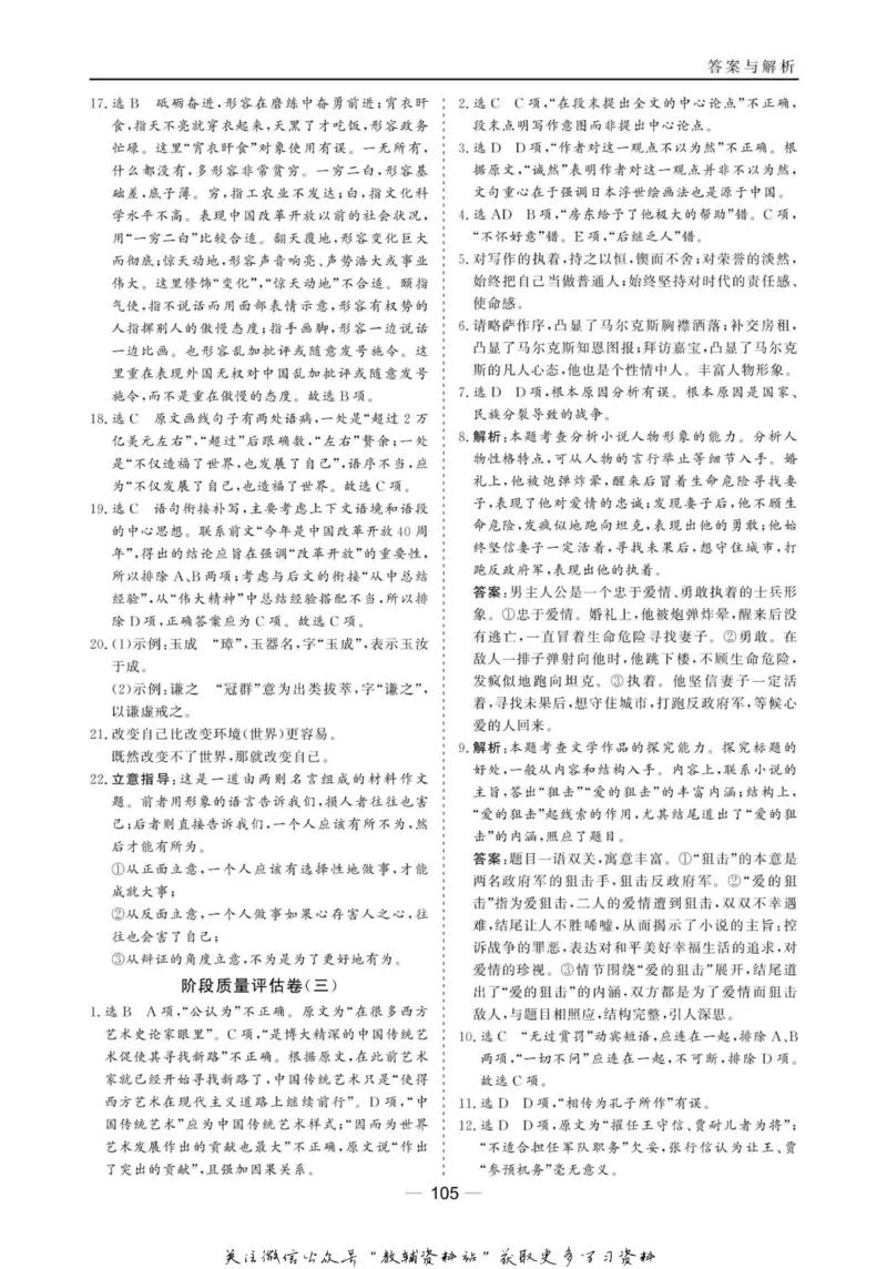 名师同步导学语文人教版选修-中外传记作品选读_名师同步导学_高中语文
