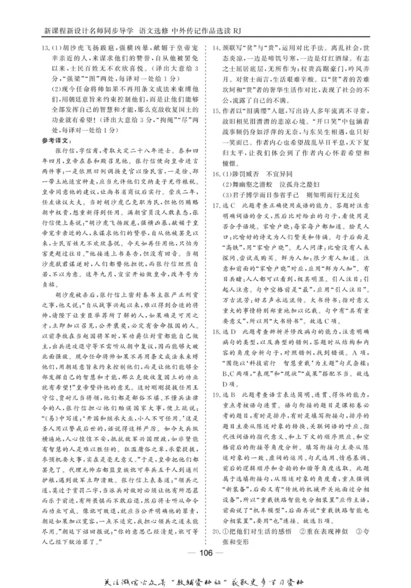 名师同步导学语文人教版选修-中外传记作品选读_名师同步导学_高中语文