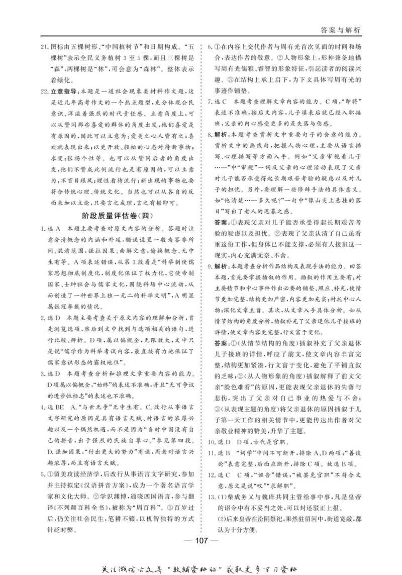 名师同步导学语文人教版选修-中外传记作品选读_名师同步导学_高中语文