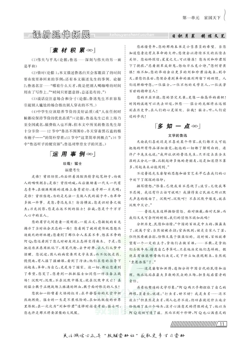 名师同步导学语文人教版选修-中外传记作品选读_名师同步导学_高中语文