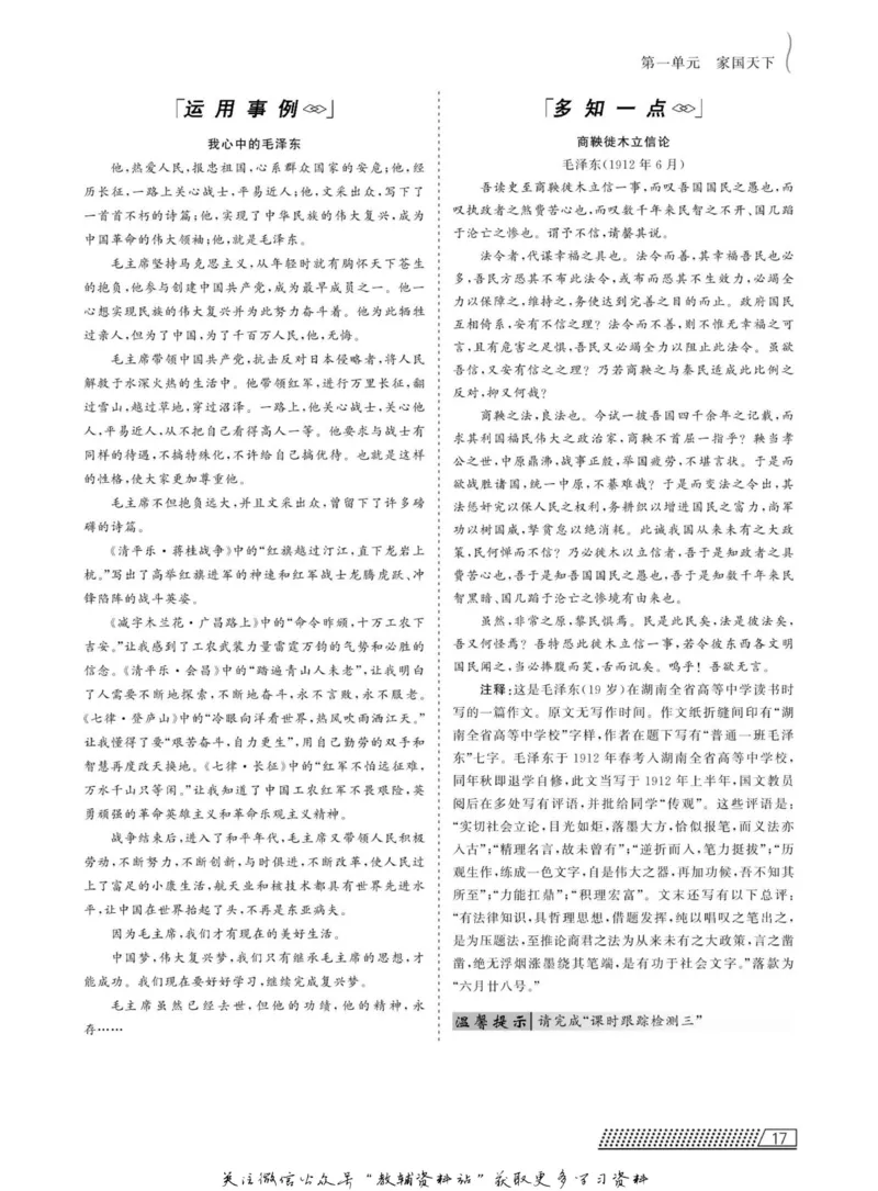 名师同步导学语文人教版选修-中外传记作品选读_名师同步导学_高中语文