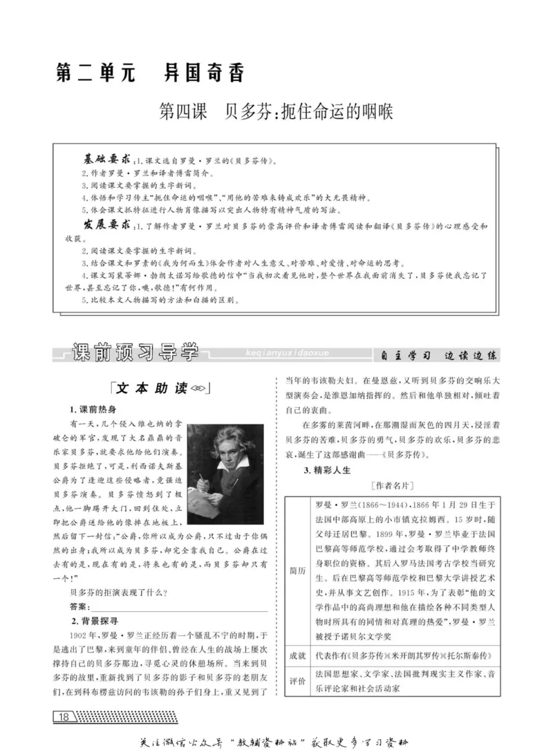 名师同步导学语文人教版选修-中外传记作品选读_名师同步导学_高中语文