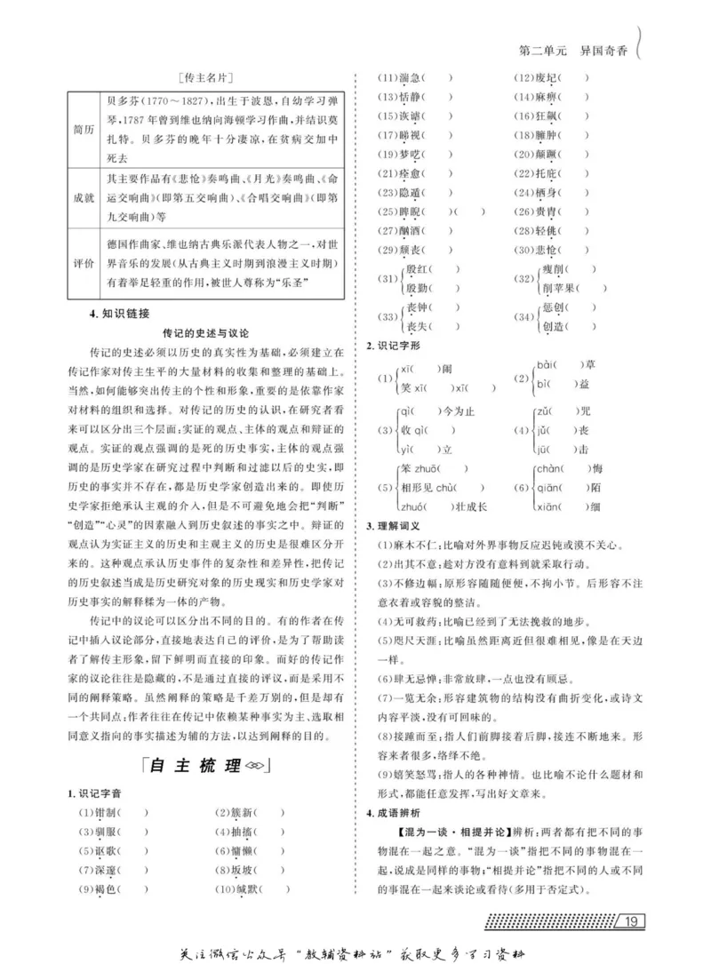 名师同步导学语文人教版选修-中外传记作品选读_名师同步导学_高中语文