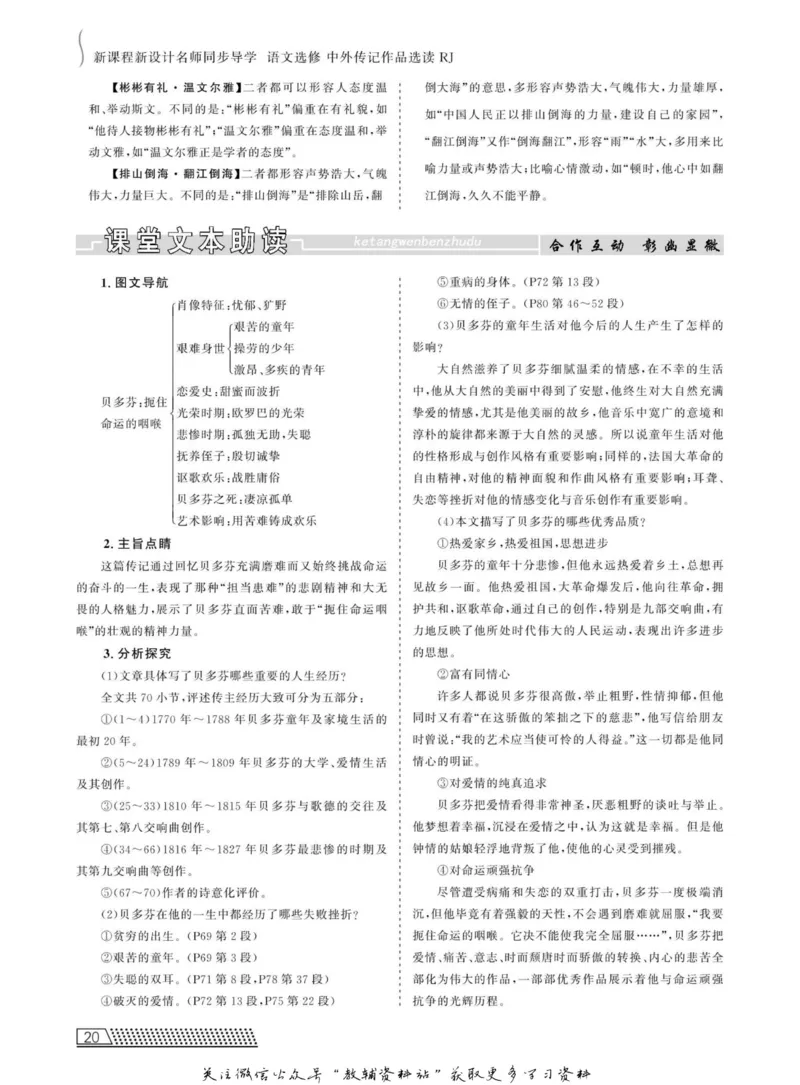 名师同步导学语文人教版选修-中外传记作品选读_名师同步导学_高中语文