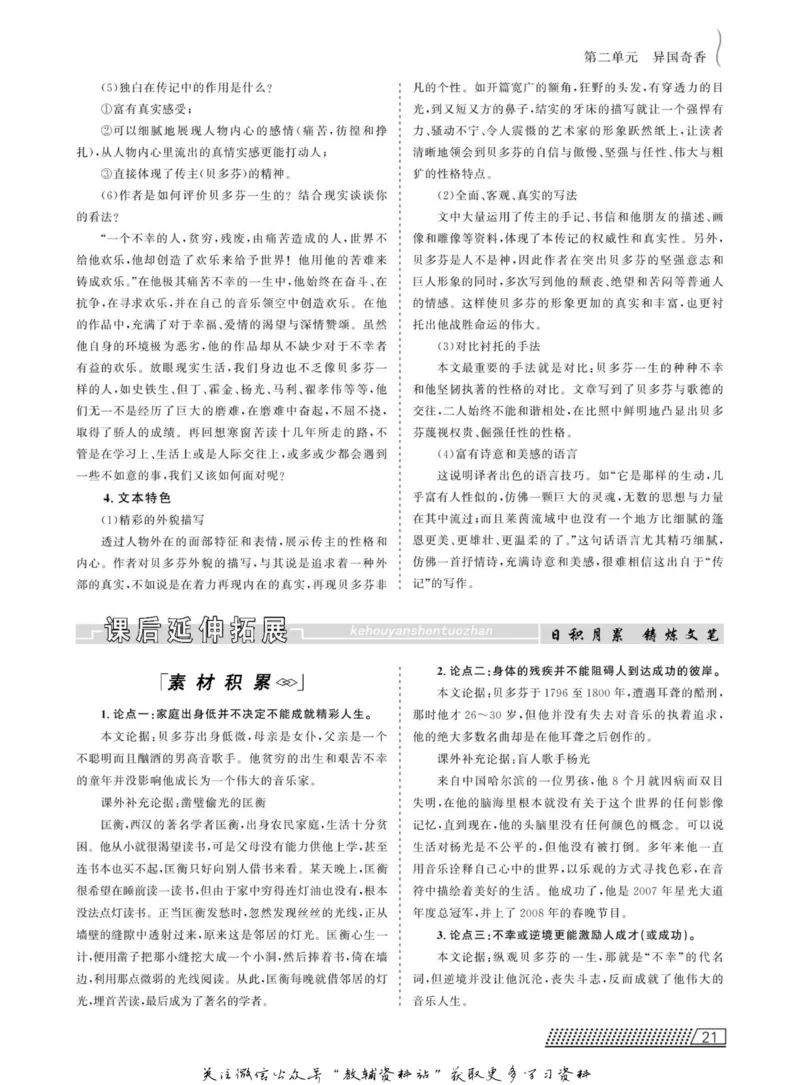 名师同步导学语文人教版选修-中外传记作品选读_名师同步导学_高中语文