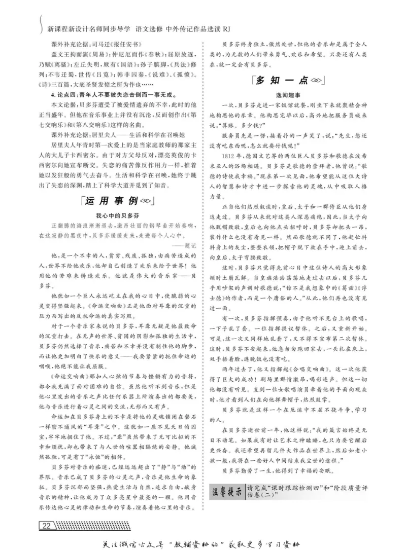 名师同步导学语文人教版选修-中外传记作品选读_名师同步导学_高中语文