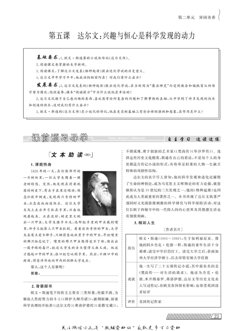 名师同步导学语文人教版选修-中外传记作品选读_名师同步导学_高中语文