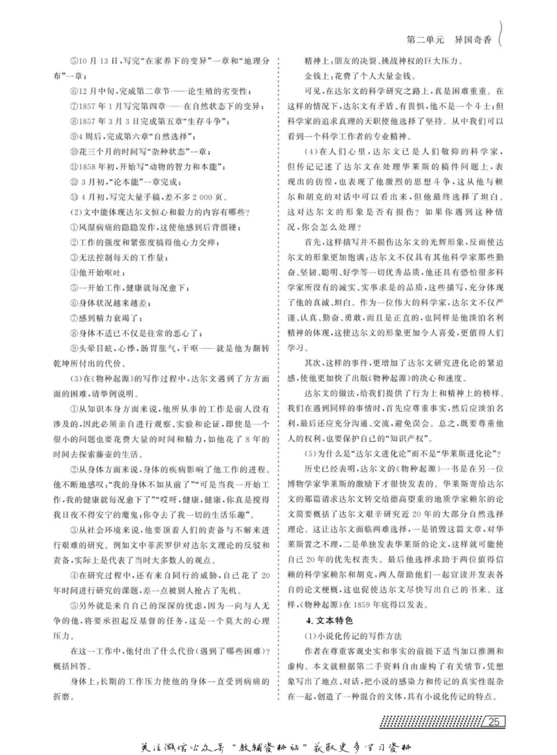 名师同步导学语文人教版选修-中外传记作品选读_名师同步导学_高中语文