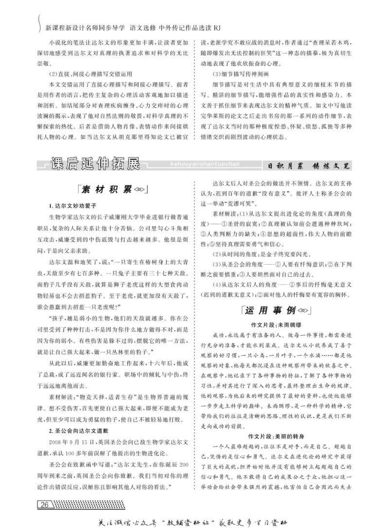 名师同步导学语文人教版选修-中外传记作品选读_名师同步导学_高中语文