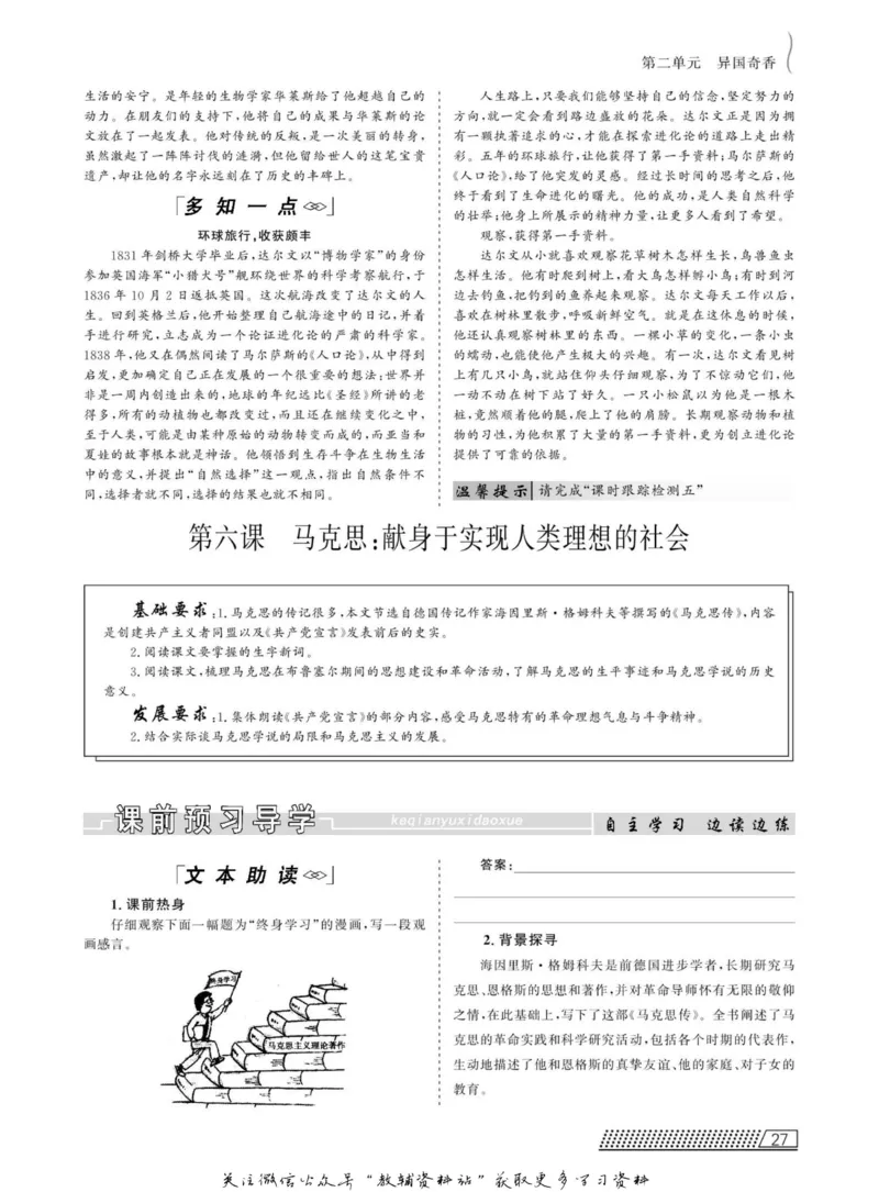 名师同步导学语文人教版选修-中外传记作品选读_名师同步导学_高中语文