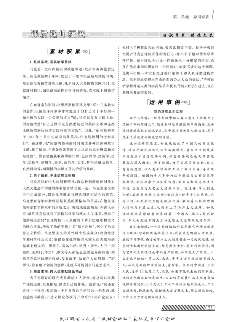 名师同步导学语文人教版选修-中外传记作品选读_名师同步导学_高中语文