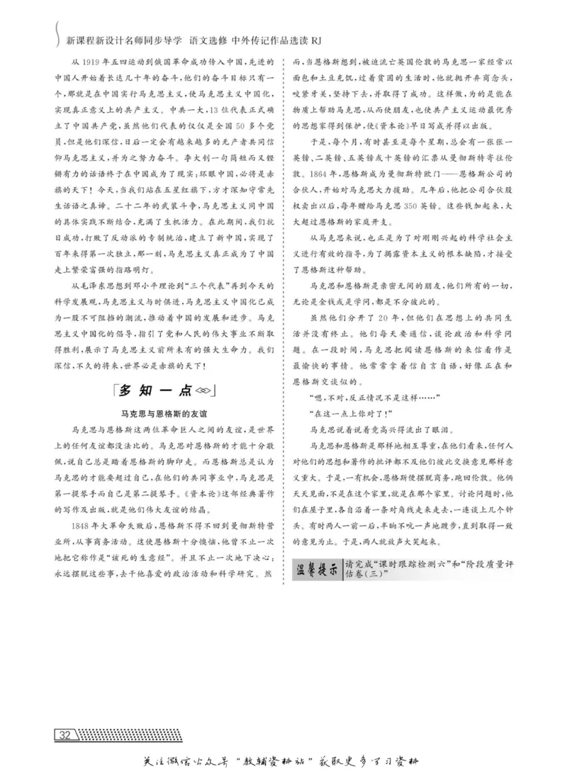 名师同步导学语文人教版选修-中外传记作品选读_名师同步导学_高中语文