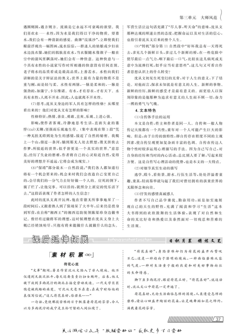 名师同步导学语文人教版选修-中外传记作品选读_名师同步导学_高中语文