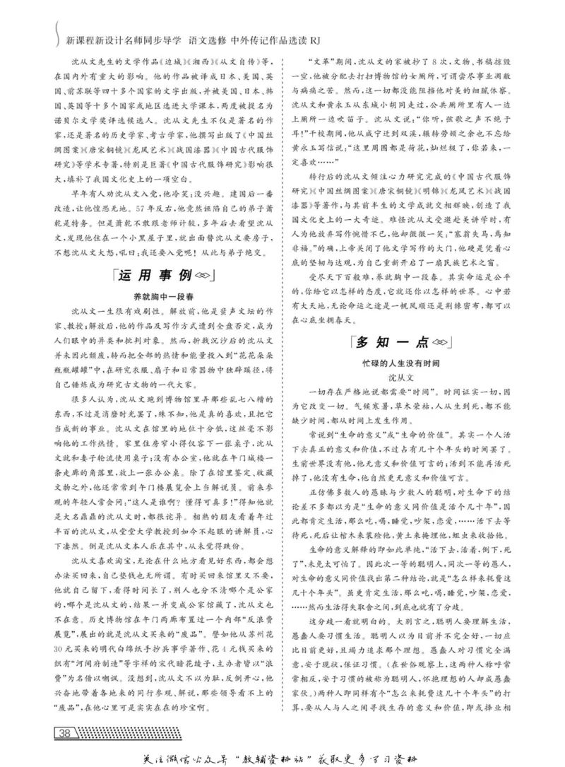 名师同步导学语文人教版选修-中外传记作品选读_名师同步导学_高中语文