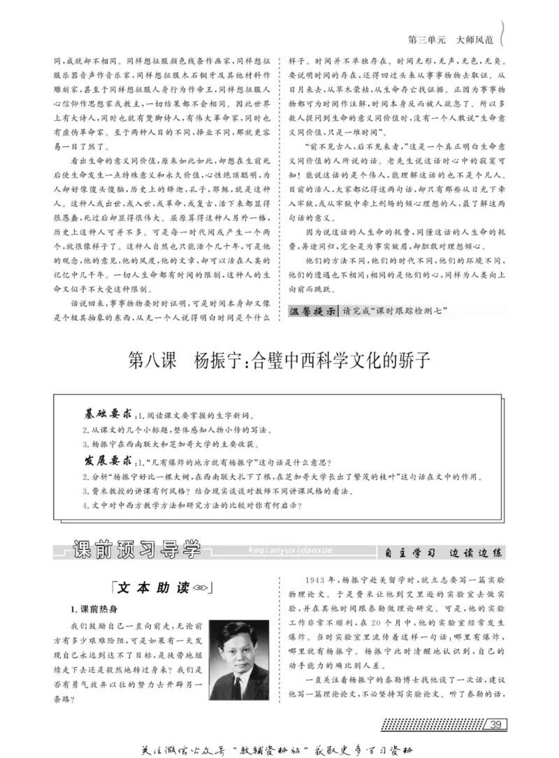 名师同步导学语文人教版选修-中外传记作品选读_名师同步导学_高中语文